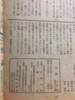 文芸　昭和24年3月号