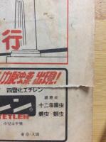 文芸　昭和24年3月号