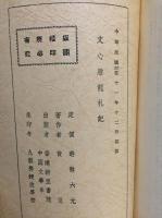 文心雕龍札記