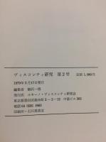 ヴィスコンティ研究　第２号