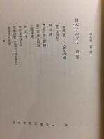小島烏水全集　第７巻