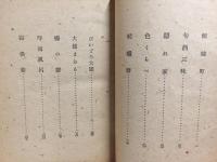 不夜庵物語