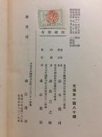 素心襍記