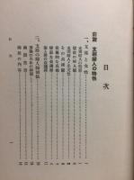 情炎の支那（支那婦人物語り）