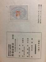 情炎の支那（支那婦人物語り）