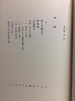 小島烏水全集