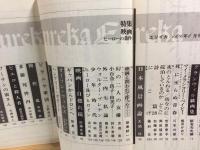 ユリイカ　1976年6月号