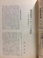 理想　496号　現代科学を考える