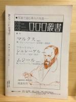 理想　496号　現代科学を考える