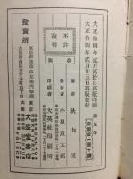 通俗 測量學講話