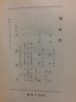 禅の力