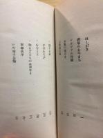 若氣のあやまち