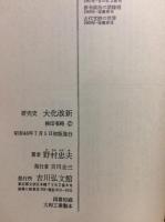 大化改新