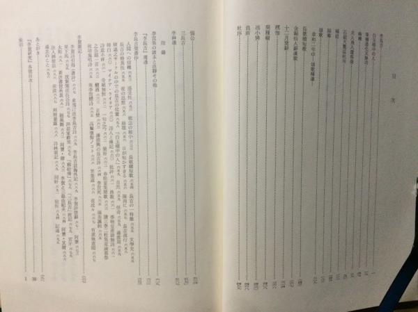 李賀論考(原田憲雄 著) / 古本倶楽部株式会社 / 古本、中古本、古書籍