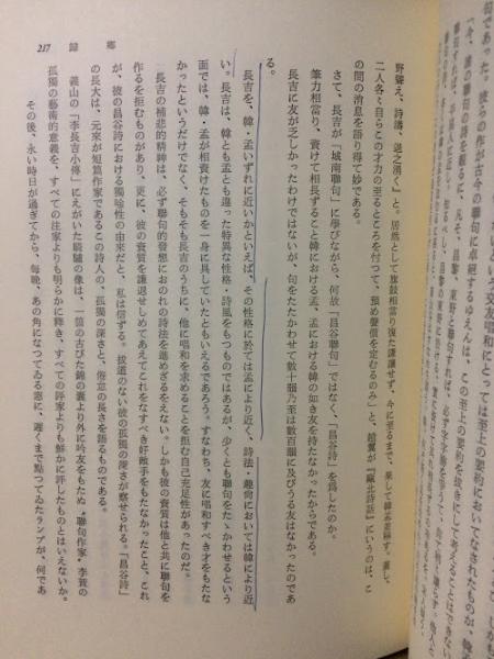 李賀論考(原田憲雄 著) / 古本倶楽部株式会社 / 古本、中古本、古書籍