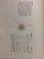 寧楽遺文 上中下巻