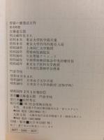 胃腸の健康法百科