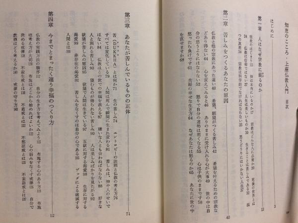 知恵のこころ : 上座仏教入門 : 釈迦の教えその真理と実践(A