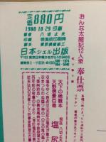 おんな太閤記１２人衆