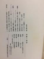 形象と変容 : 詩人は何をみたか