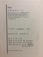 食品事典