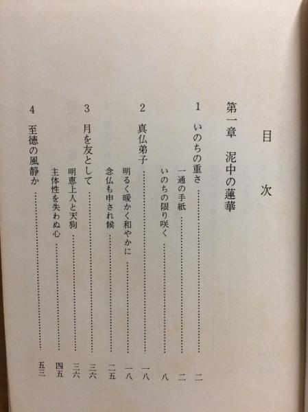 光りを生きる 親鸞の三つの言葉 雑賀正晃 著 古本倶楽部株式会社 古本 中古本 古書籍の通販は 日本の古本屋 日本の古本屋 光りを生きる 親鸞の三つの言葉 雑賀正晃 著 古本倶楽部株式会社 古本 中古本 古書籍の通販は 日本の古本屋 日本の古本屋