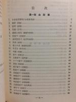 英語対照中国語会話