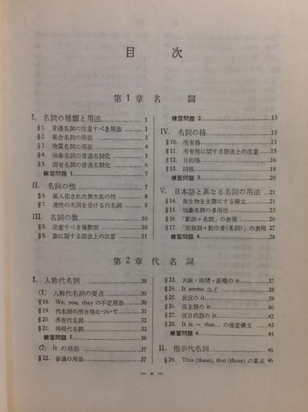英文法解説(江川泰一郎 著) / 古本、中古本、古書籍の通販は 英文法解説(江川泰一郎 著) / 古本、中古本、古書籍の通販は