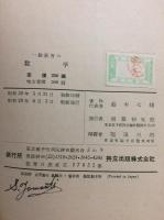 一般教育の数学