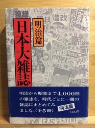 日本大雑誌