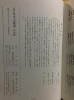 日本大雑誌