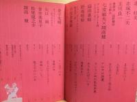 月刊 面白半分1973年6月号 Vol．18