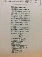 月刊 面白半分1973年6月号 Vol．18