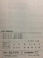 おはなし統計的手法
