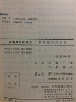 管理図の作り方