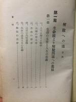解脱への道