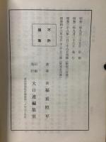 日蓮本仏論