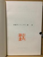 数表