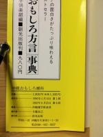 沖縄おもしろ雑科