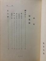 素人禅 : 咄堂漫談