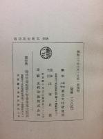 池坊花伝教本