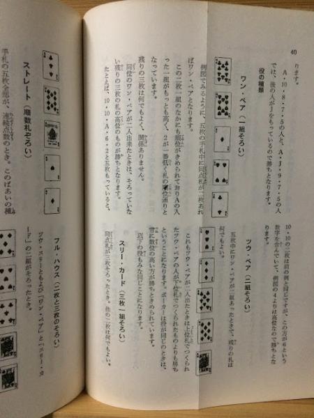 トランプと花札 上川武二 著 古本 中古本 古書籍の通販は 日本の古本屋 日本の古本屋