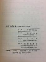 資料幼児教育 : 幼稚園・保育所の諸資料