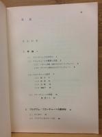 プログラム・フローチャート　標準コンピュータ・プログラミング　２