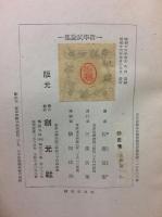 哲学試論集