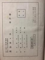 正法眼藏註解新集