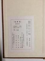 ＡＲＳ　複刻版