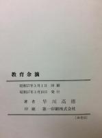 教育余滴
