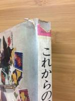 これからの手紙の急所