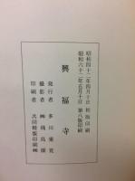 興福寺